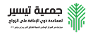 جمعية تيسير - الموقع الرسمي